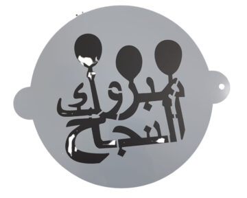 ستنسل عبارات و صور - Stencil